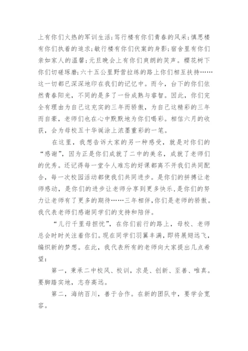 高中毕业典礼校长精彩致辞.docx