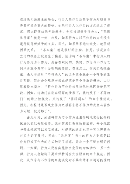 假定因果关系与合义务的择一举动探讨优秀论文.docx