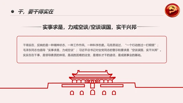 党风廉政建设全面从严治党PPT党员干部廉政培训
