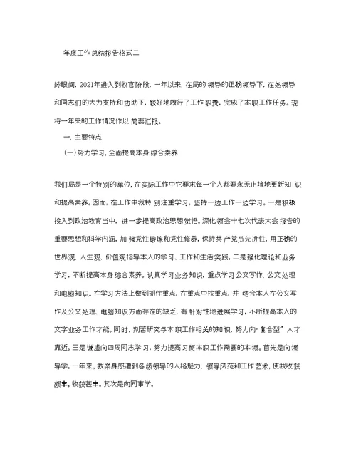 工作参考总结格式度工作参考总结报告格式