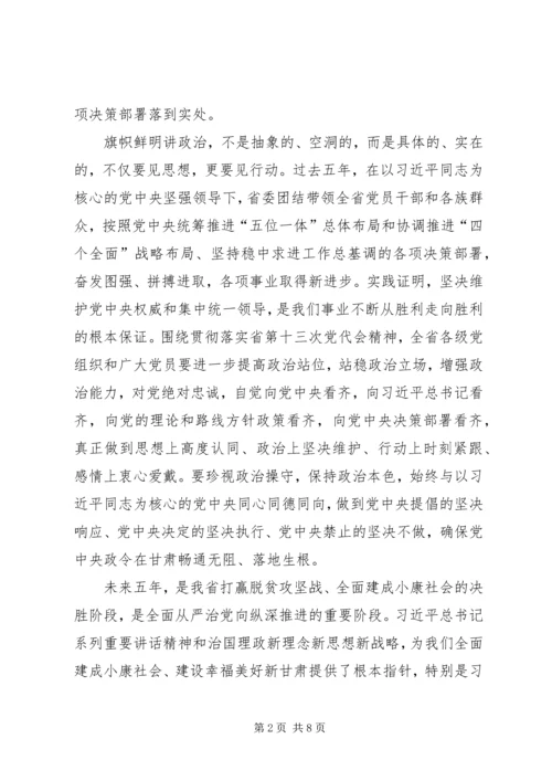 旗帜鲜明讲政治个人心得体会_2.docx