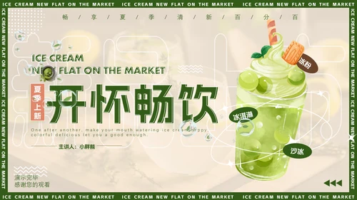 绿色小清新夏季饮品上新动态通用PPT模板