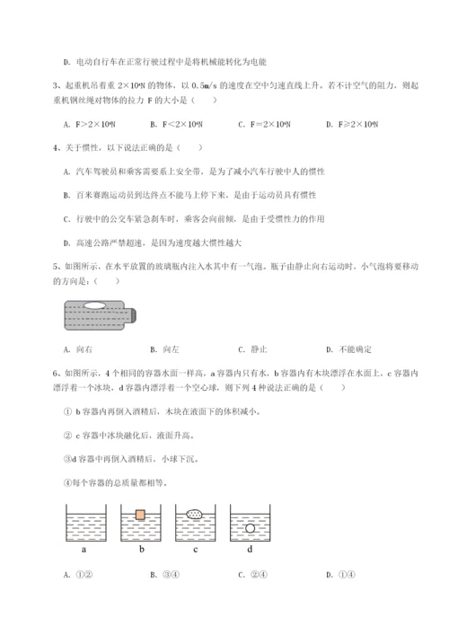 小卷练透四川德阳外国语学校物理八年级下册期末考试同步练习试题（解析版）.docx