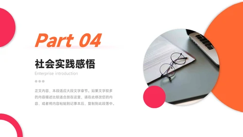 红色欧美风社会实践报告PPT模板