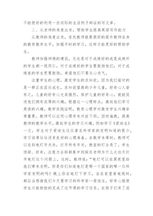 初等教育毕业论文.docx