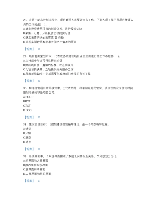 2022年国家投资项目管理师之投资建设项目组织高分通关题库有完整答案.docx