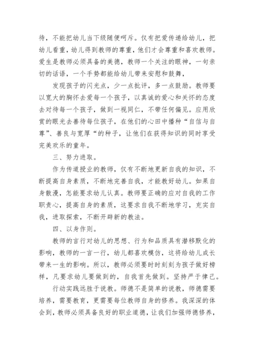 2023幼儿教师师德师风表现自我鉴定范文示例五篇.docx