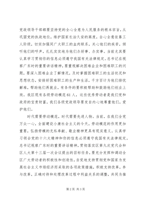 区委五一劳动节领导讲话范文 (2).docx