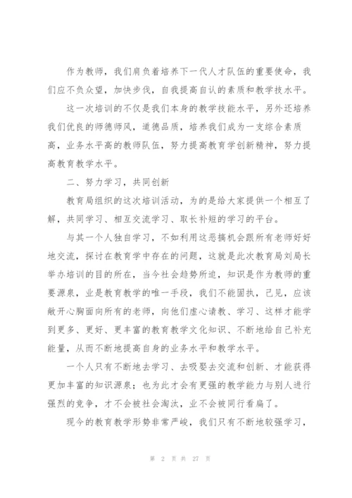 教师培训心得体会范文汇总十篇.docx
