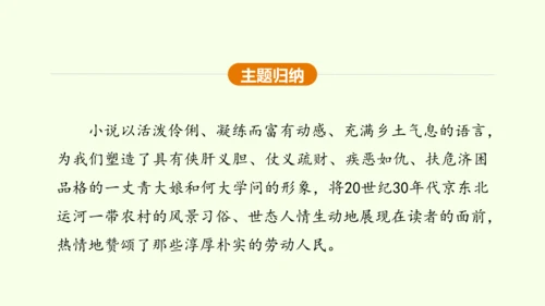第8课 蒲柳人家 课件(共38张PPT)-【课堂无忧】新课标同步核心素养课堂
