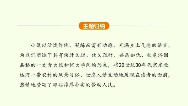 第8课 蒲柳人家 课件(共38张PPT)-【课堂无忧】新课标同步核心素养课堂
