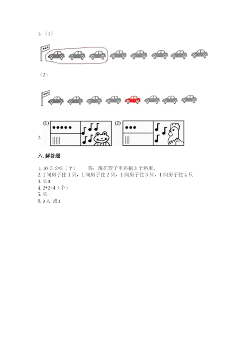 北师大版一年级上册数学期中测试卷含完整答案（全国通用）.docx