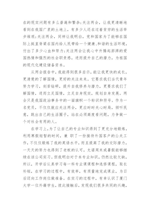 2024年11月预备党员转正思想汇报范文.docx