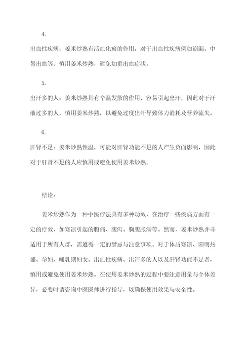 姜米炒熟的功效与作用禁忌