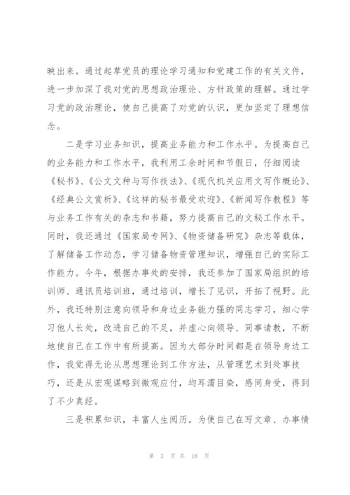 机关秘书工作总结.docx