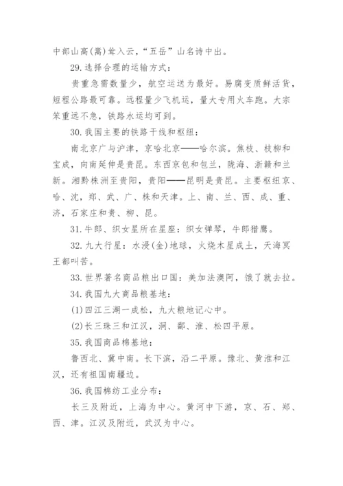 初中地理重要知识点总结归纳大全.docx