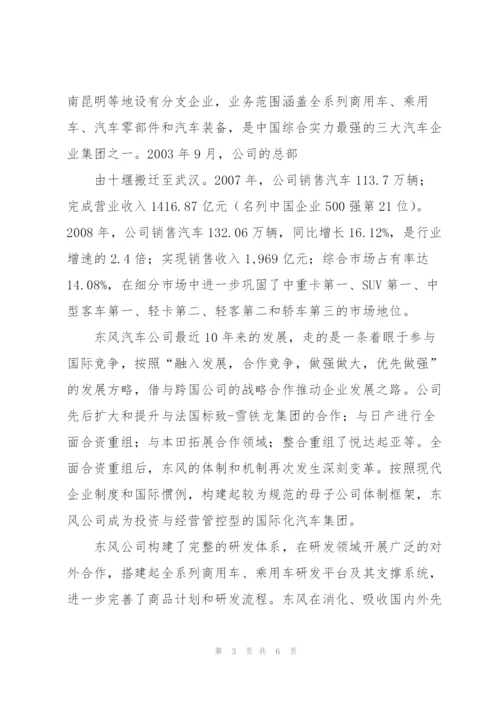 湖北十堰东风实习报告(参考必备).docx