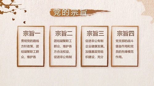 中国风纪检监党建察党风廉政建设动态PPT模板