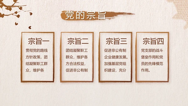 中国风纪检监党建察党风廉政建设动态PPT模板