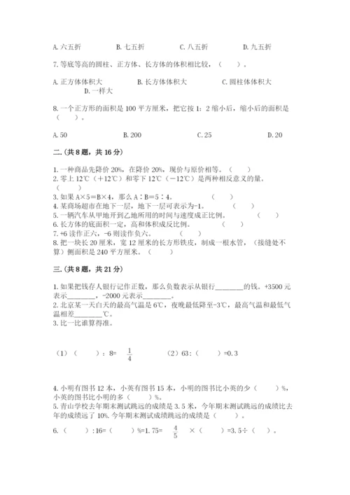 小学毕业班数学检测卷带答案（突破训练）.docx