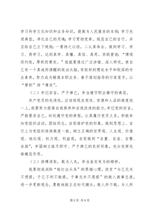 科长党性分析材料 (4).docx