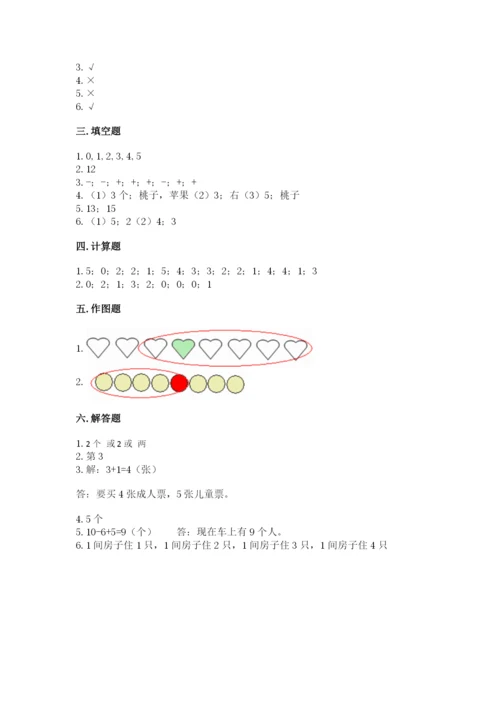 北师大版一年级上册数学期末测试卷【网校专用】.docx