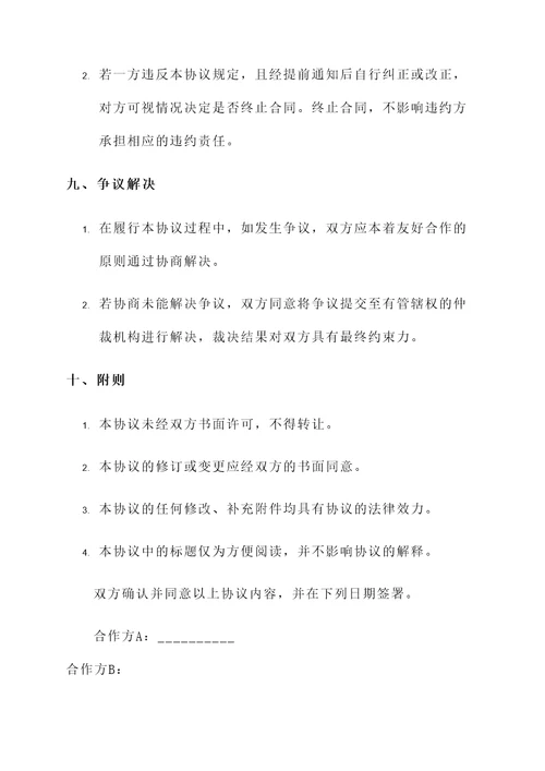 公司合作与互助协议书