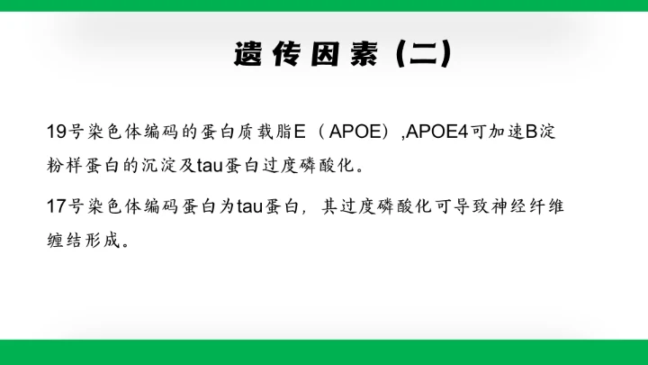 脑病科大脑疾病阿尔茨海默病通用PPT模板
