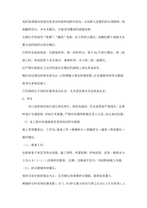 砂石路施工方案.docx