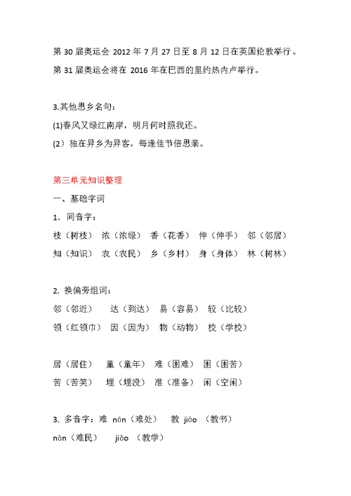 苏教版语文二年级(上)期末汇总