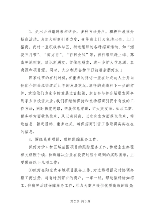 基层农村招商引资工作汇报 (2).docx