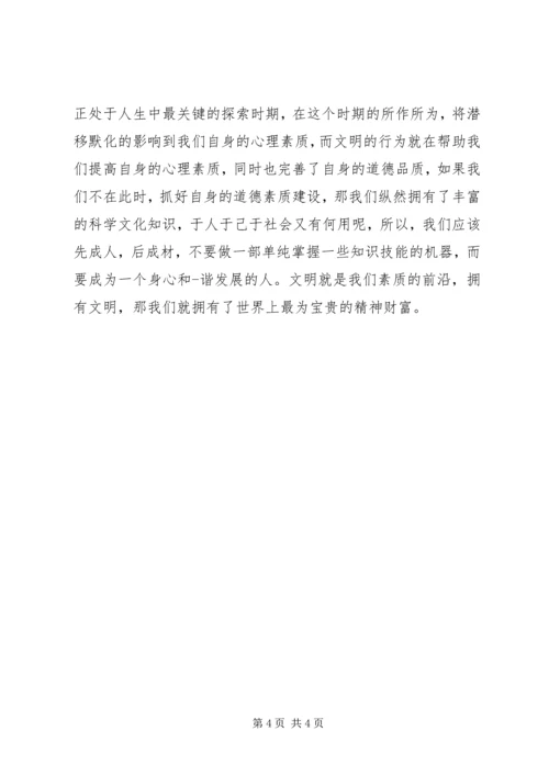 关于文明的发言稿 (2).docx