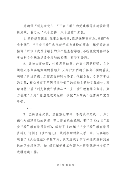 省级基层党建工作示范点创建工作汇报2222概要.docx