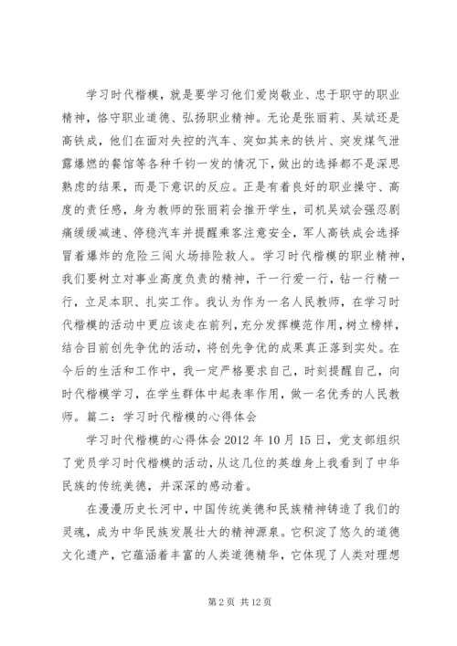 学三秦楷模心得体会实用模版 (3).docx