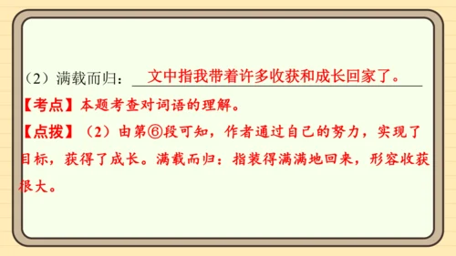 统编版语文五年级上册主题四　生活感悟 阅读与写作指导课件
