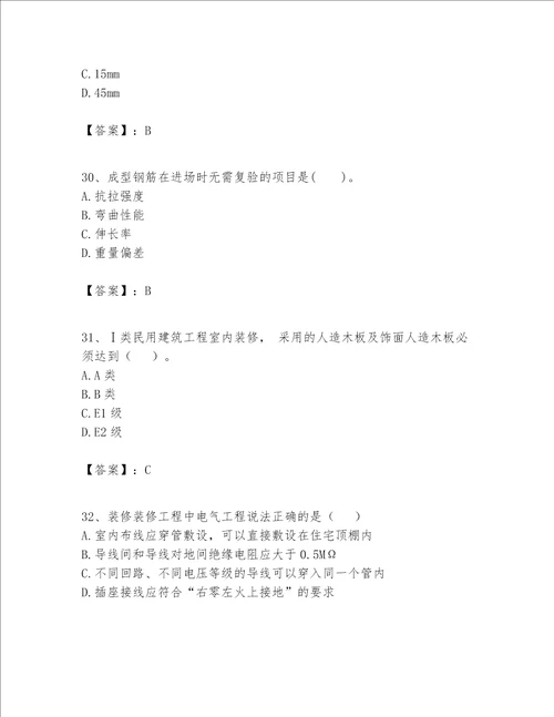 一级建造师之一建建筑工程实务题库精品易错题