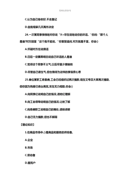 二级人力资源管理师真题模拟及部分答案.docx