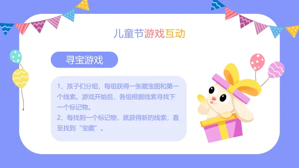 紫色卡通风六一儿童节主题班会PPT