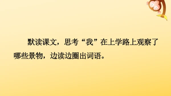 5《铺满金色巴掌的水泥道》   课件