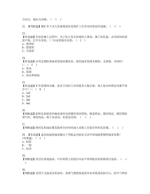 2022年煤矿瓦斯抽采资格考试内容及考试题库含答案参考79