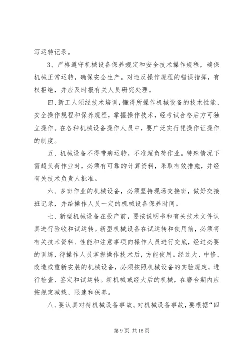 公司项目部管理规定范文大全 (3).docx