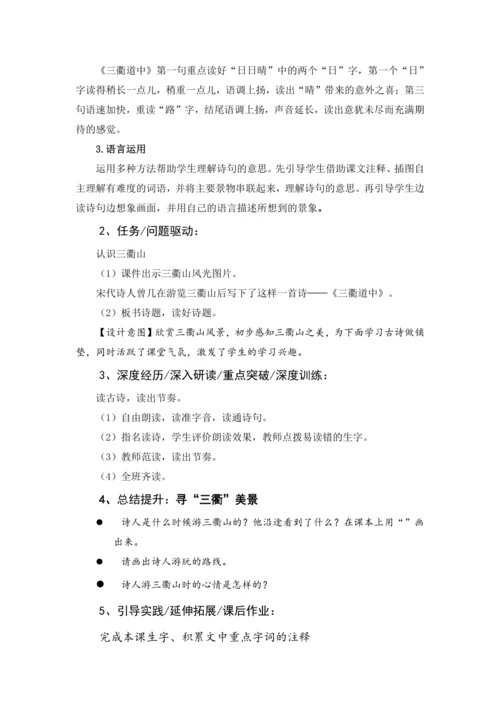 统编版语文三年级下册 第一单元 大单元教学设计