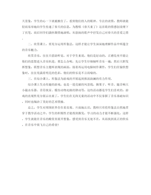 精编之音乐教学工作总结范文.docx