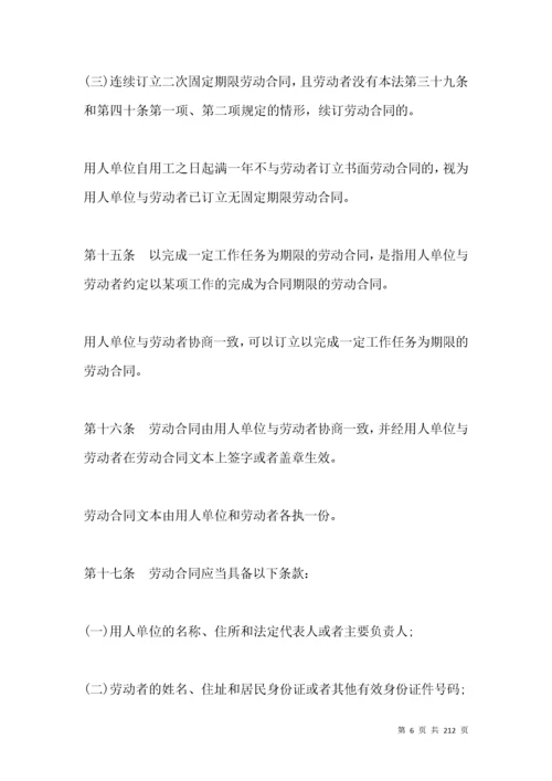 《中华人民共和国劳动合同法》修正案全文.docx