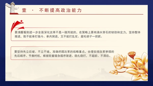 领导班子党课培训提高党的领导水平和长期执政能力PPT课件
