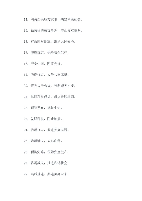 抗震救灾标语