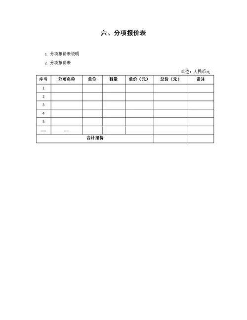 标准设备采购招标文件