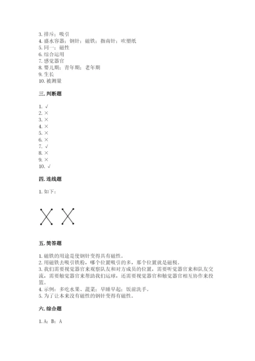 教科版小学科学二年级下册期末测试卷（夺冠）.docx