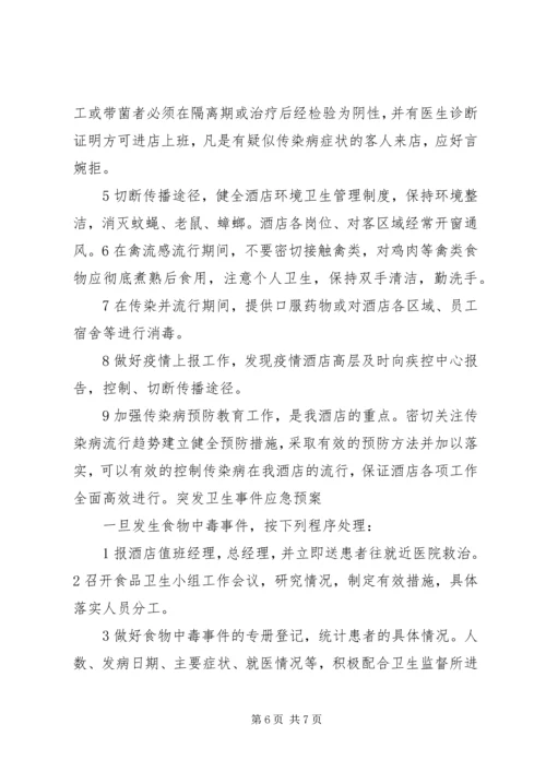 五病调离管理制度_1.docx