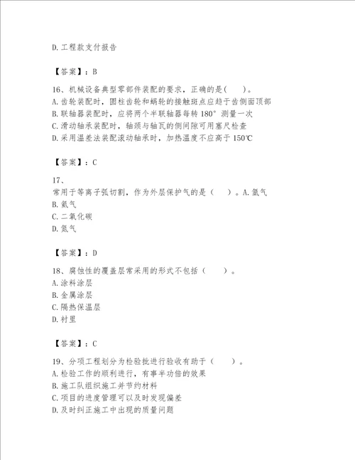 2023年一级建造师实务机电工程考试题库附答案典型题